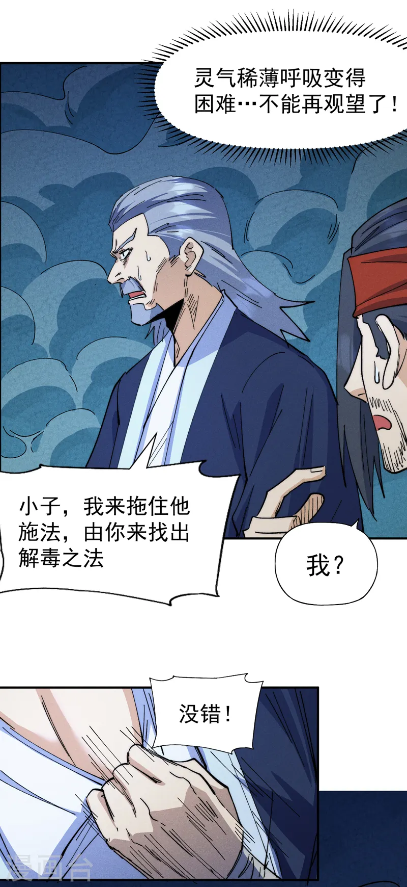 第175话 老毒物29