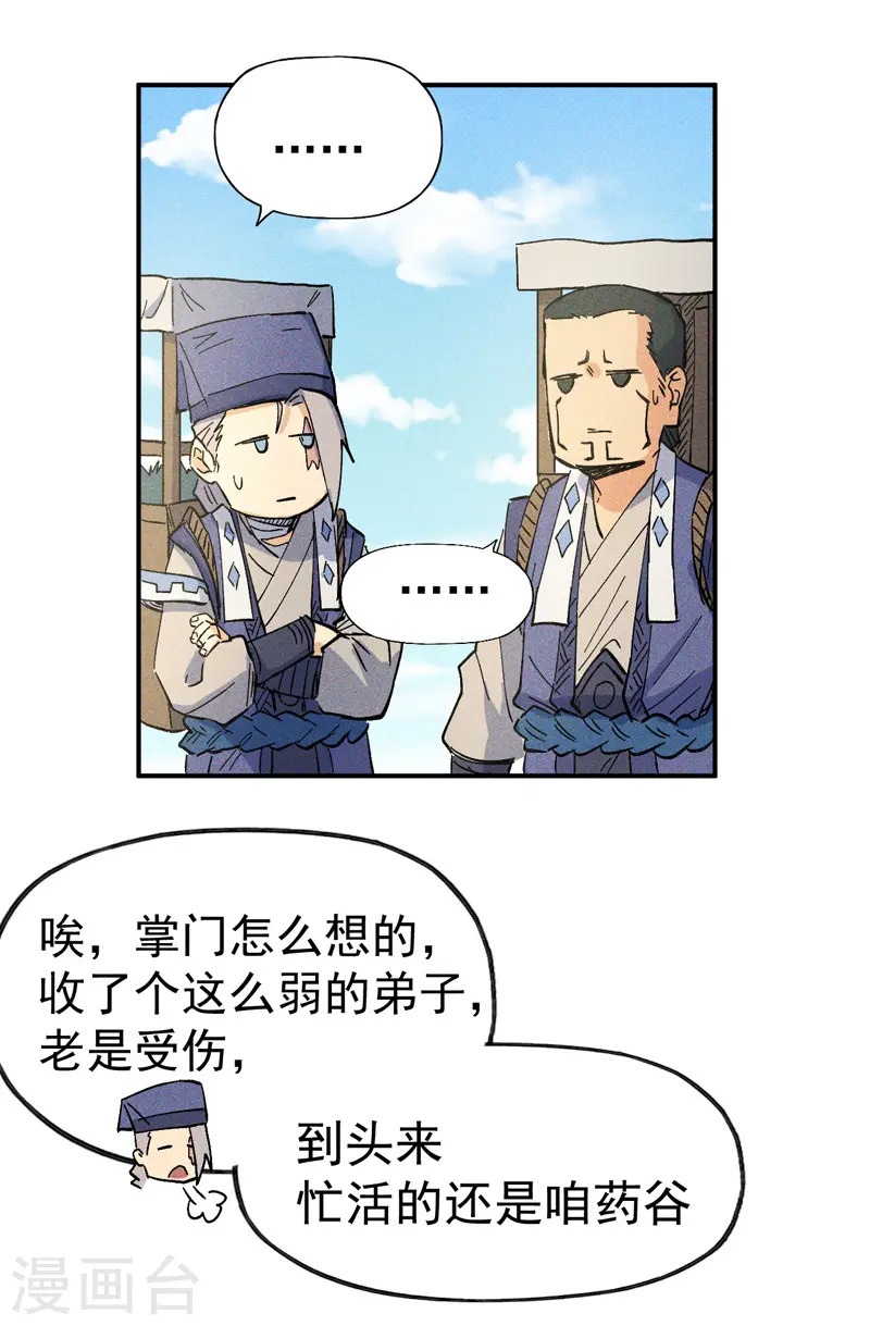 第23话 外挂到账40