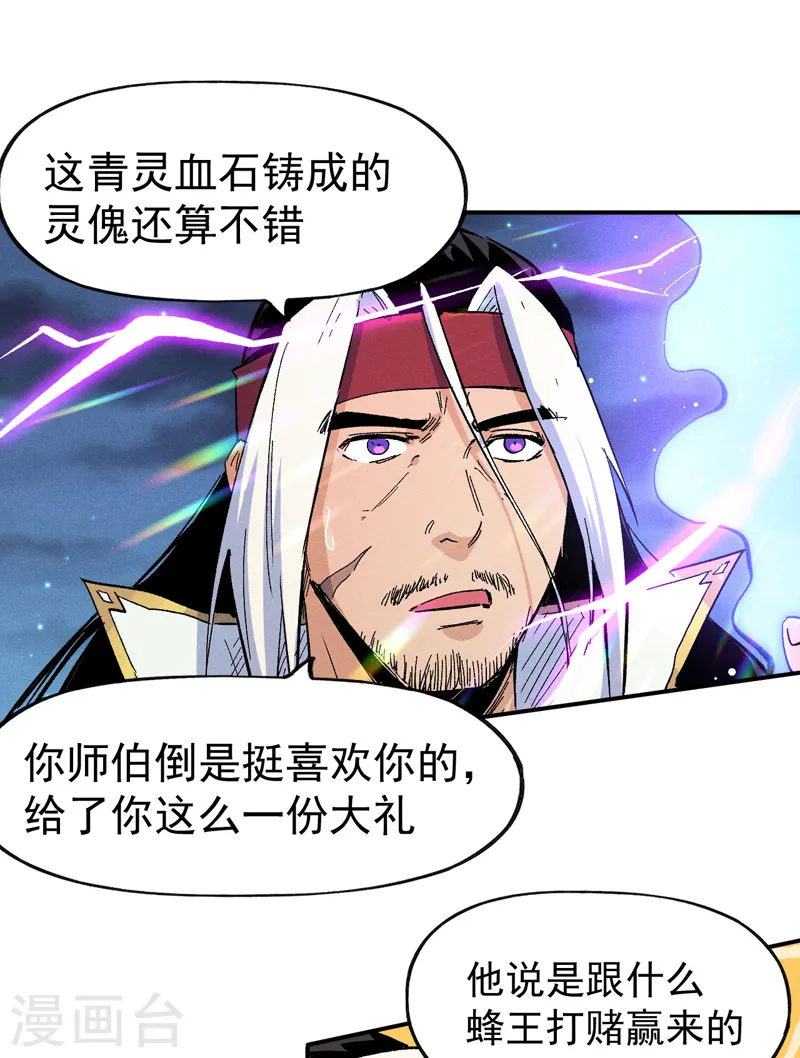 第58话 掌门回来了19