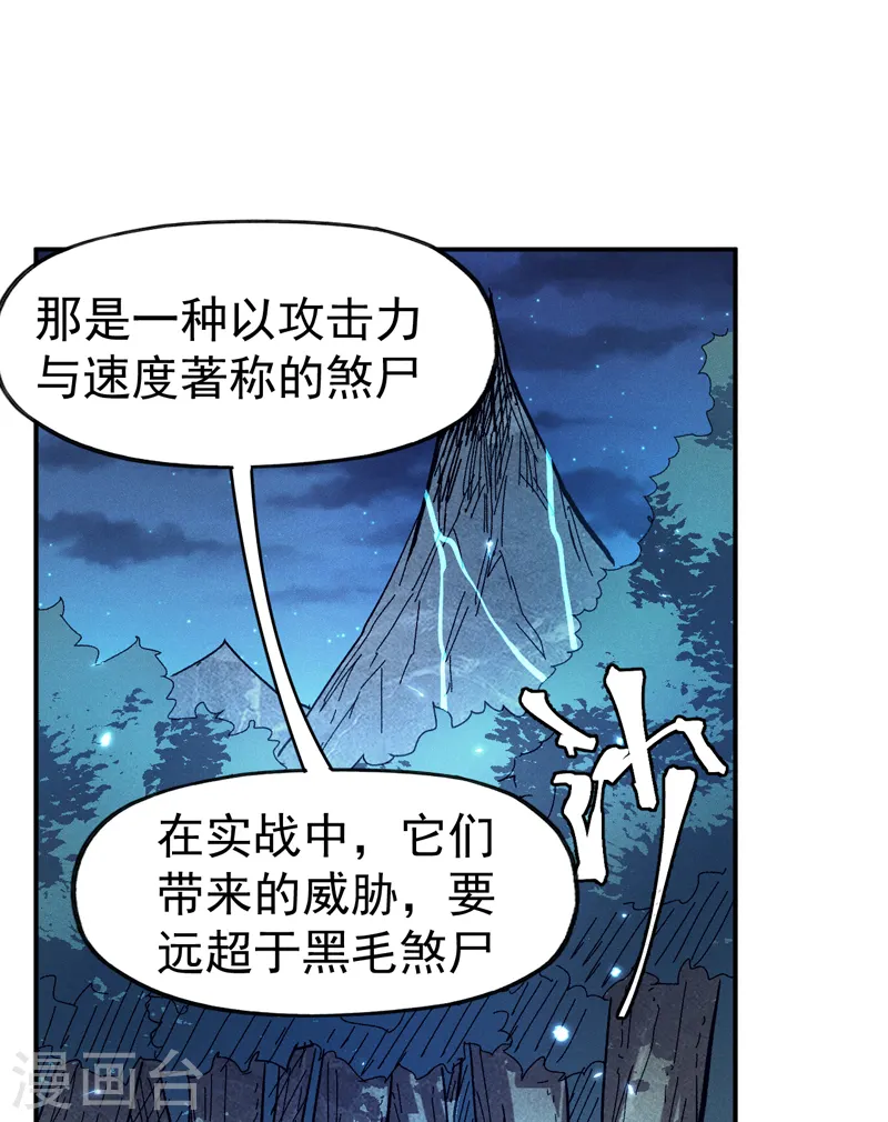 第72话 白凶煞尸11