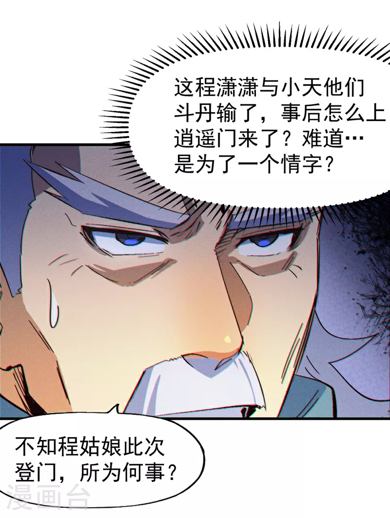 第203话 孤男寡女29