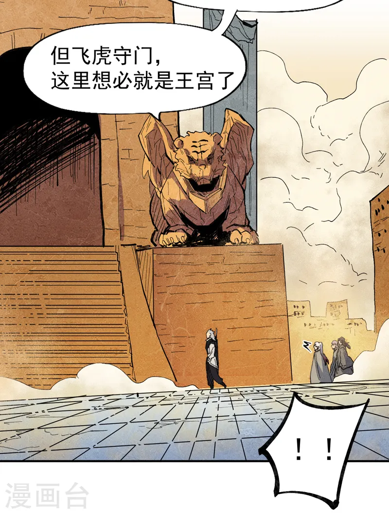 第89话 尘散城现34