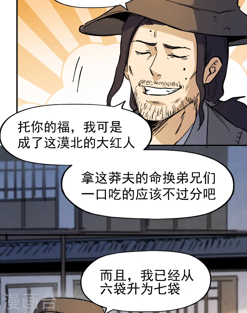 第85话 桥豆麻袋13