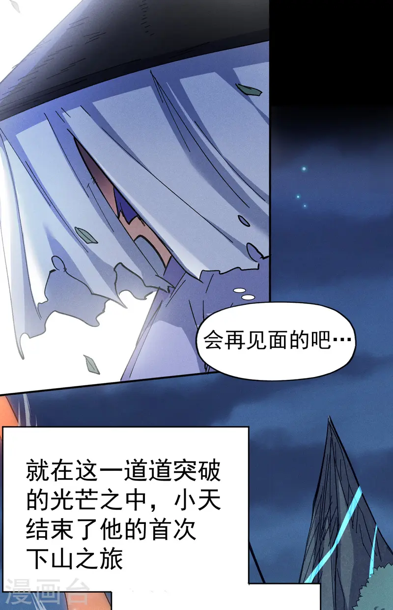 第79话 事成归山19