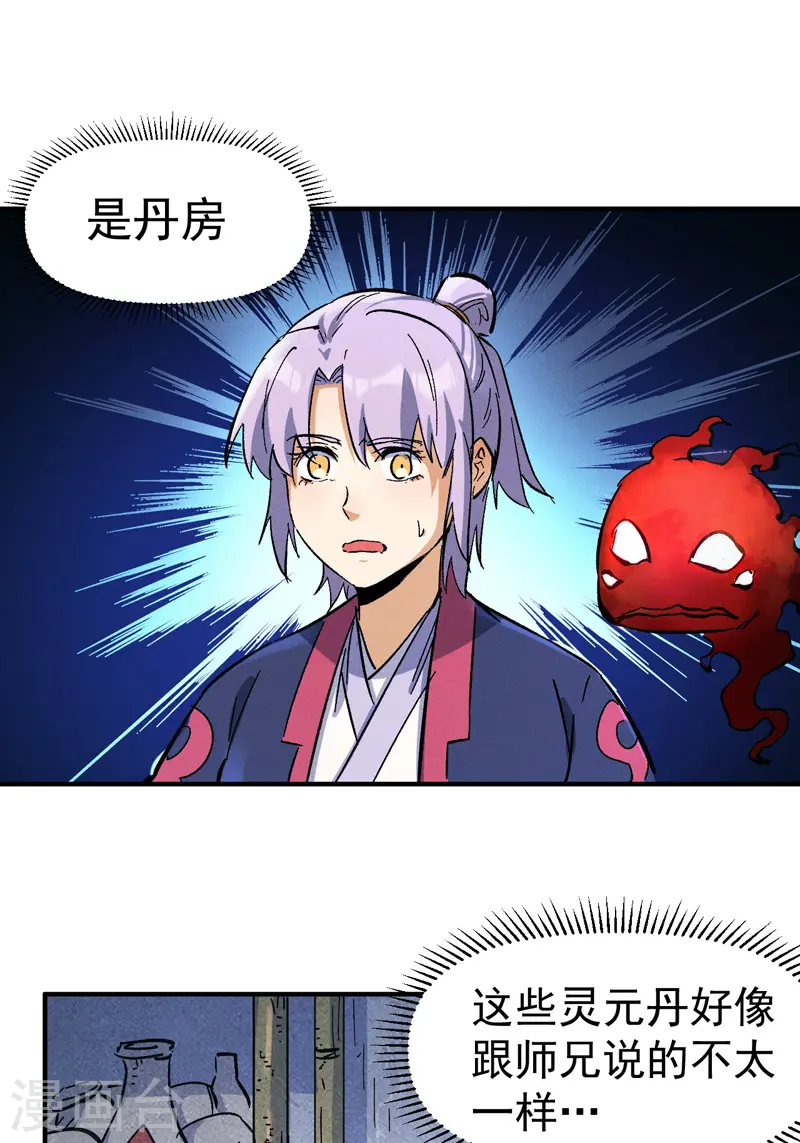 第40话 铁锈南瓜火12