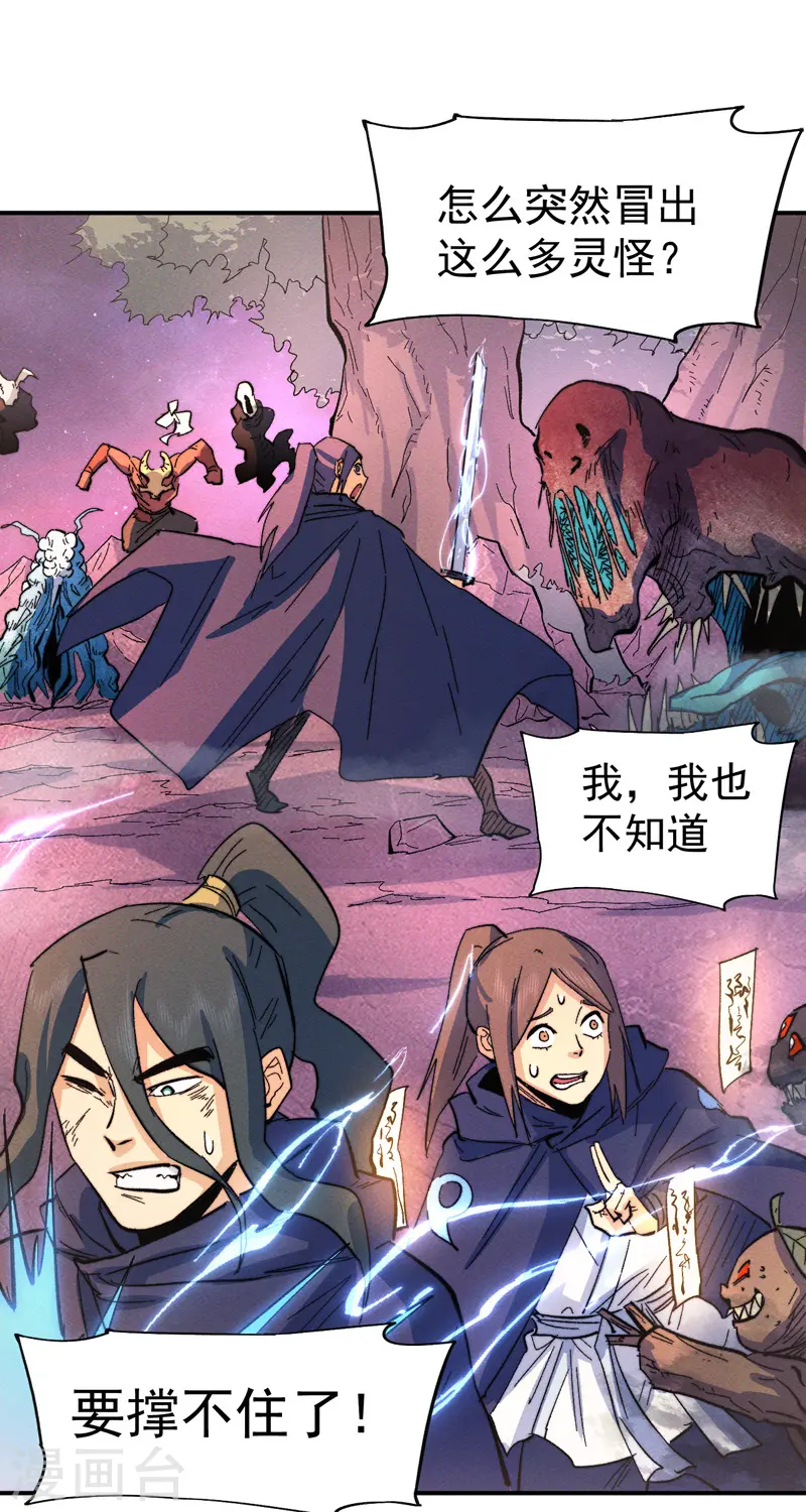 第45话 雕兄的守护23