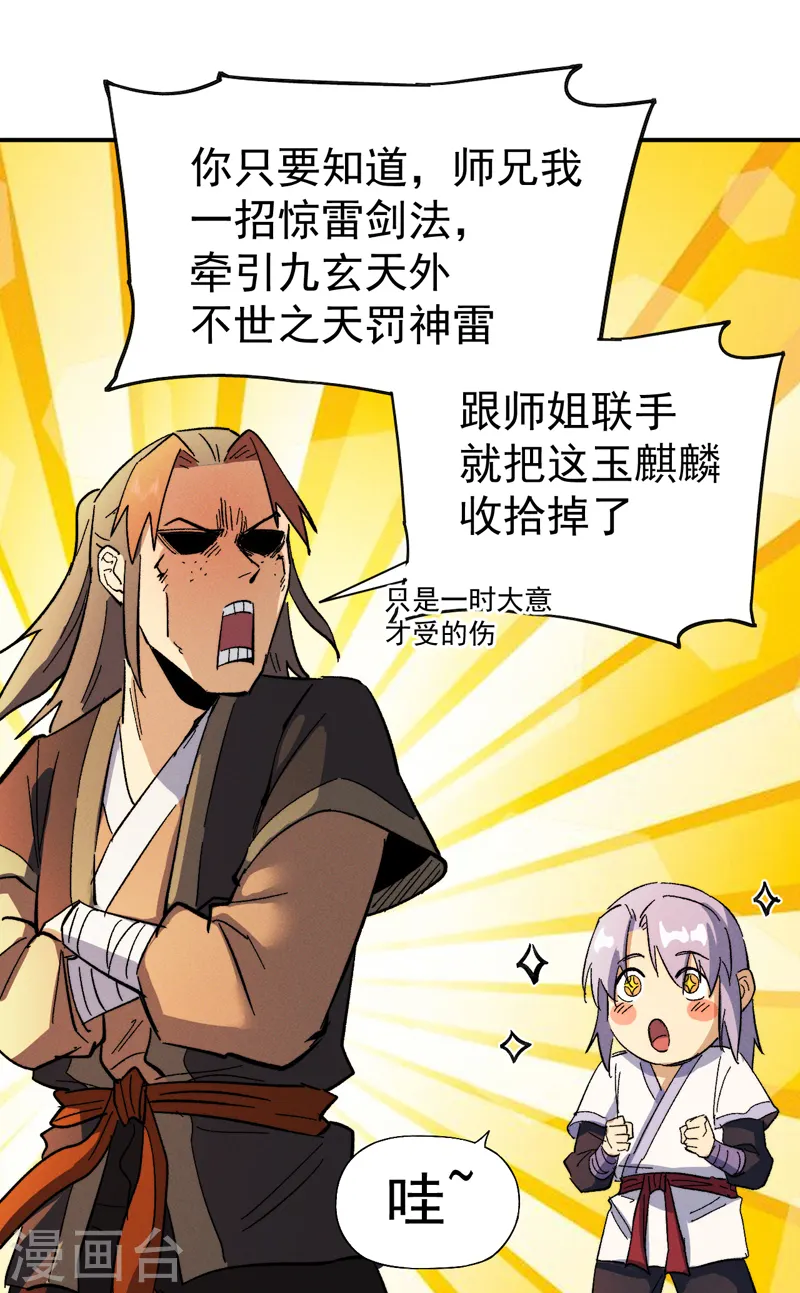 第52话 师兄威武21