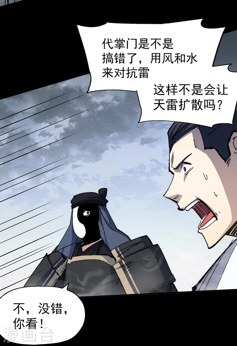第137话 区区天雷5
