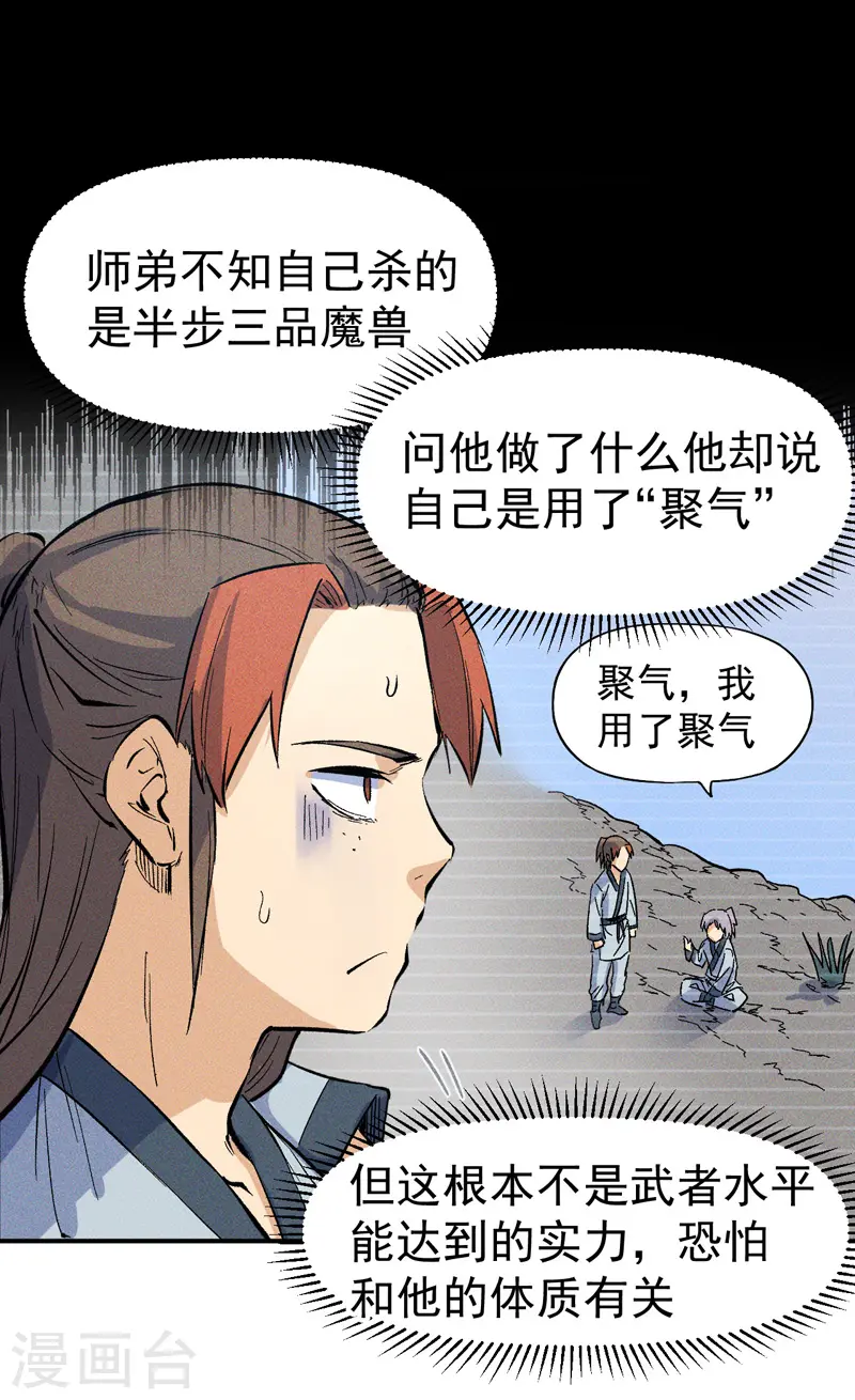 第18话 师妹的流言11