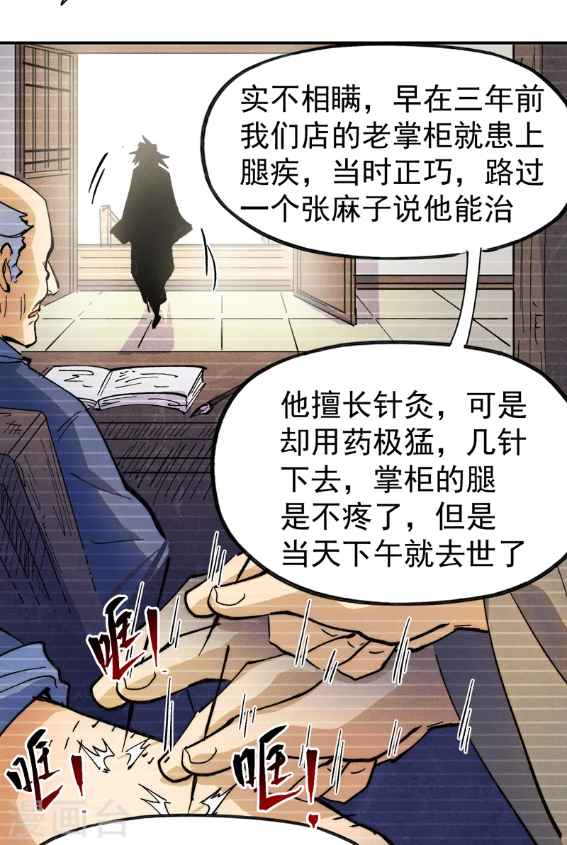 第84话 墙裂谴责27