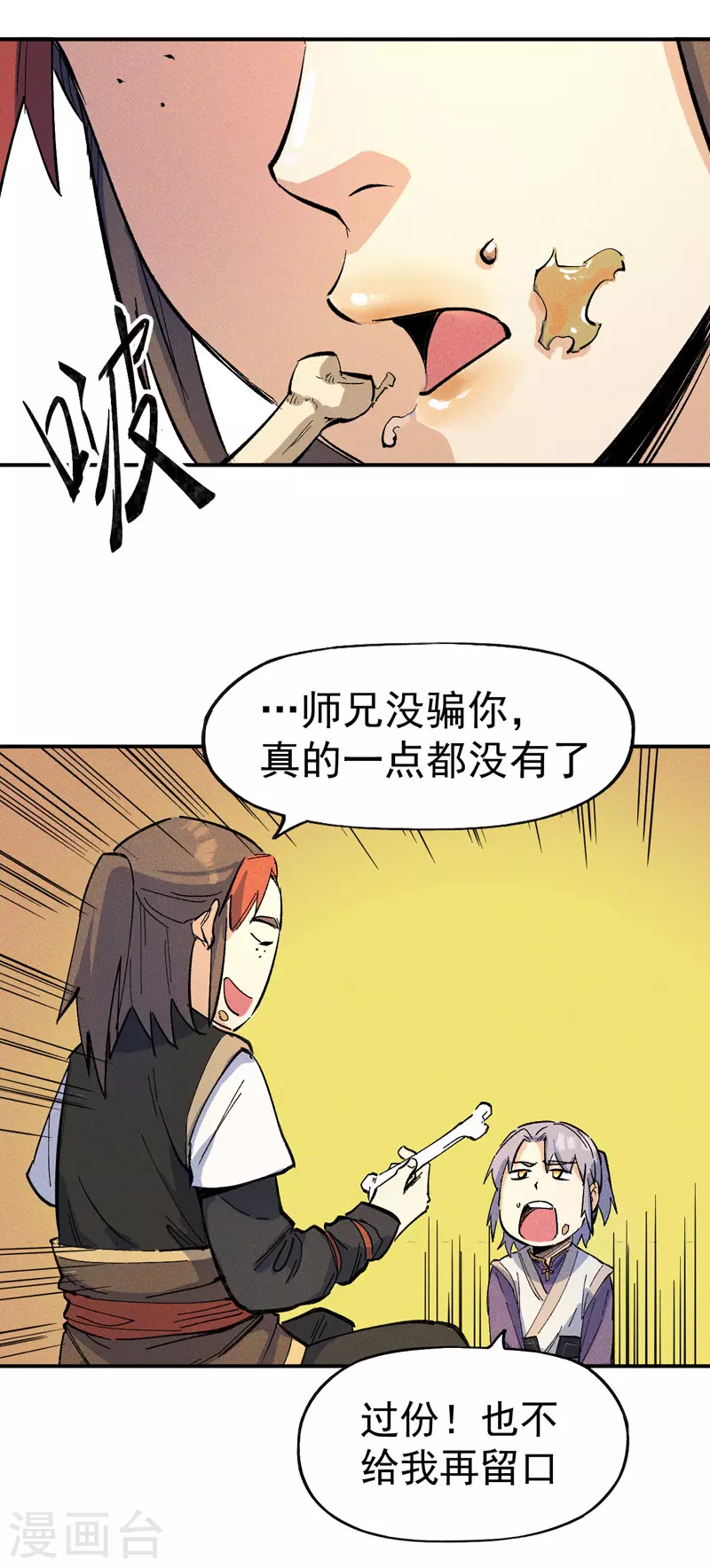 第5话 今晚吃鸡32