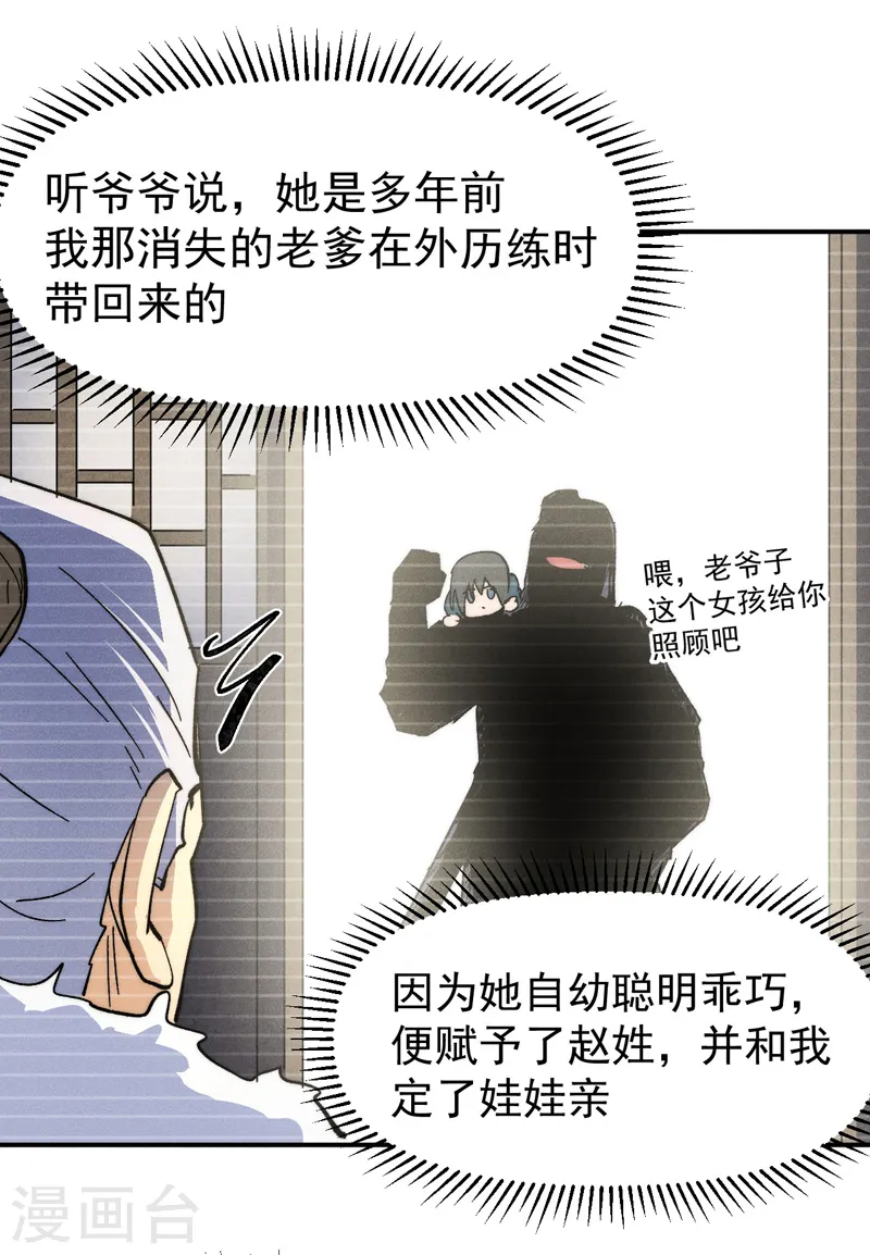 第117话 童养媳22