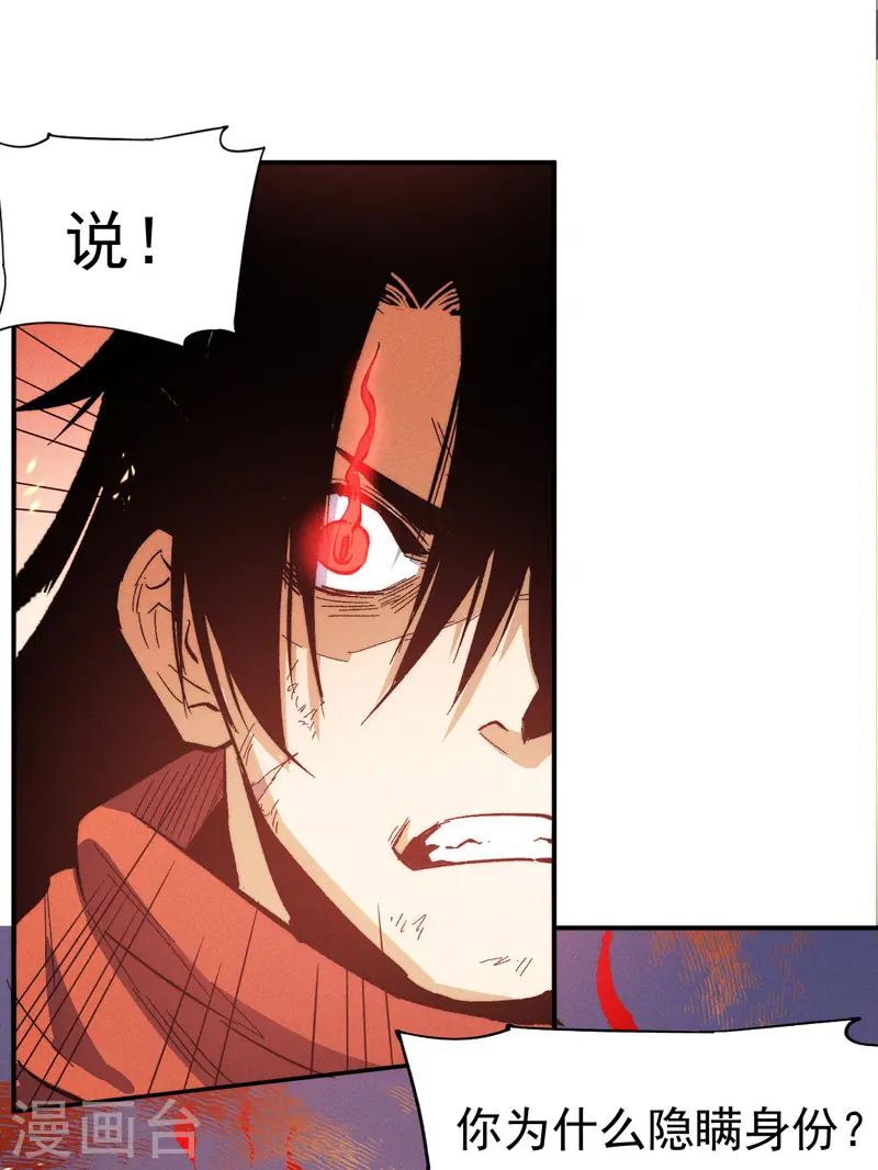 第51话 空痕的猜忌29
