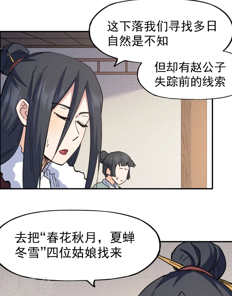 第151话 “审问”1