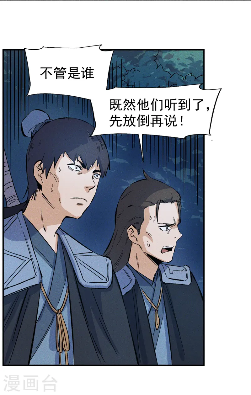 第18话 师妹的流言20
