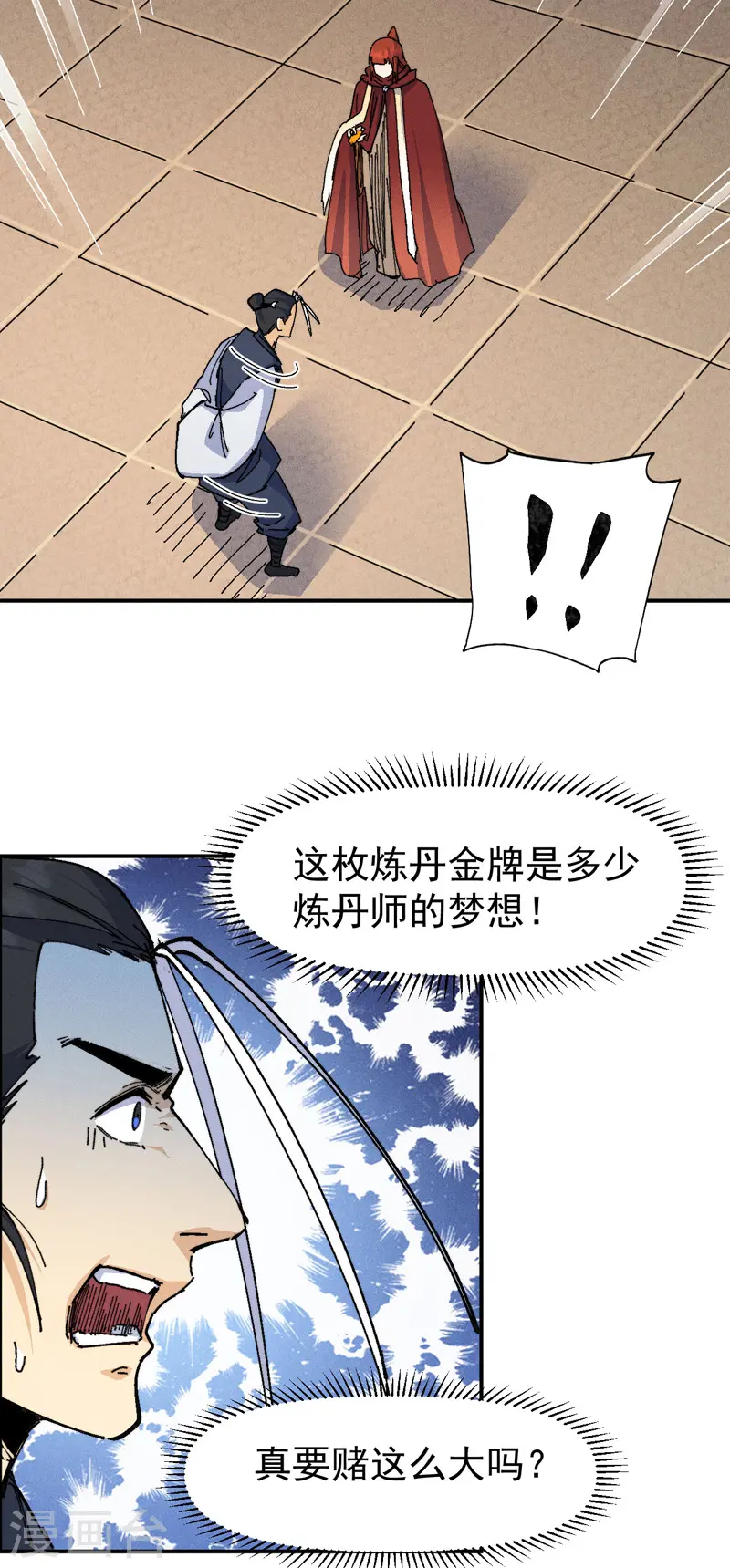 第171话 怎么又换人？21