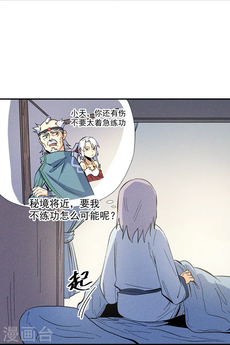 第24话 眯眯眼被罚了33