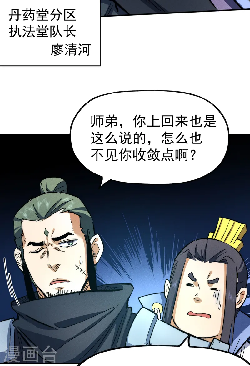 第80话 路见不平45