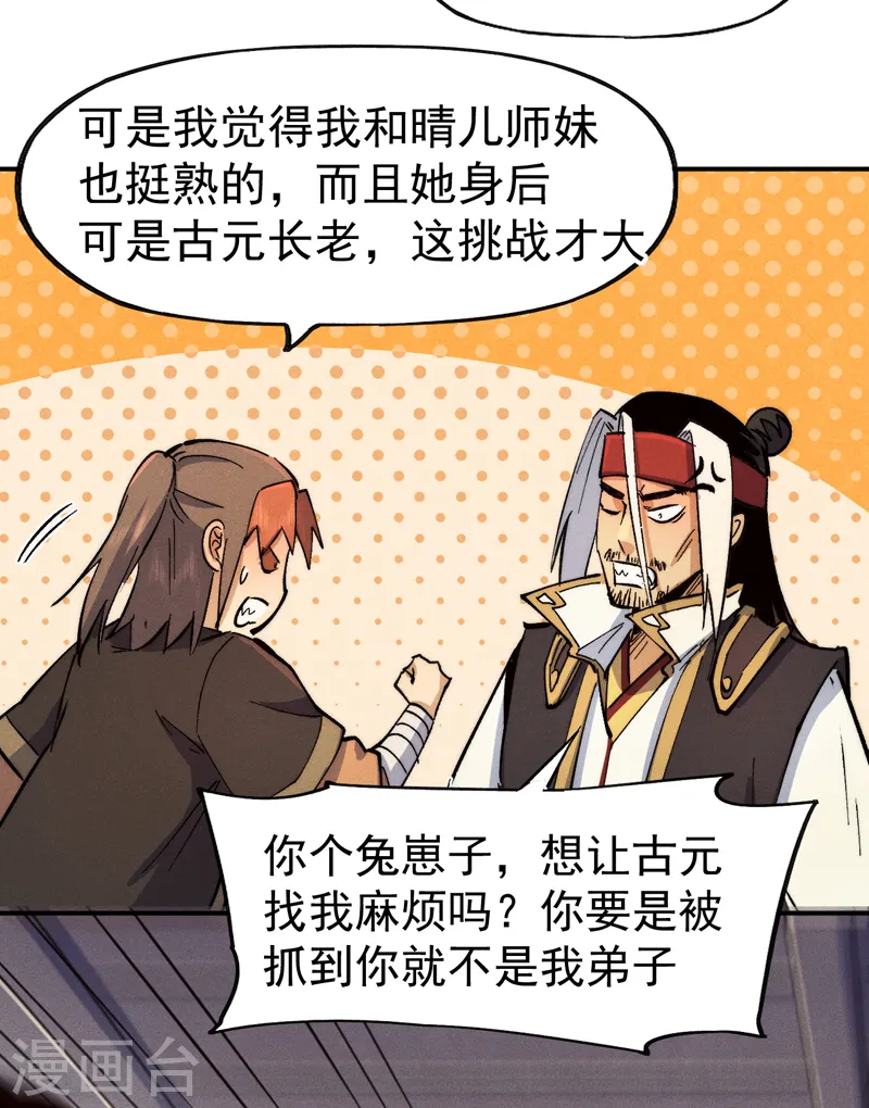 第83话 私奔？！34