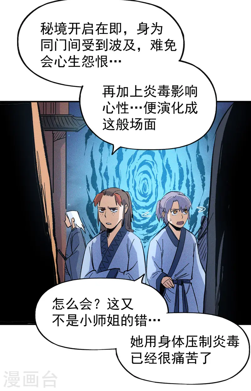 第18话 师妹的流言38