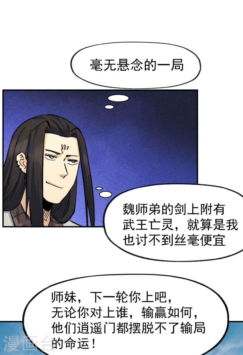 第164话 你跟我比剑？30