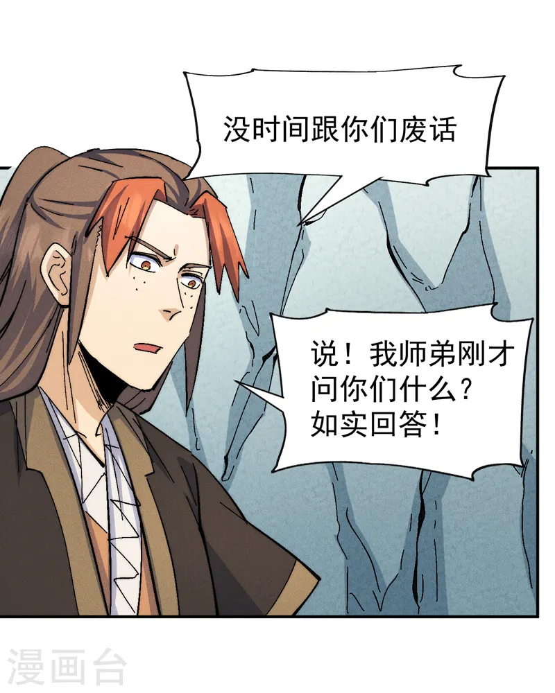 第139话 盘一盘龙蛇20