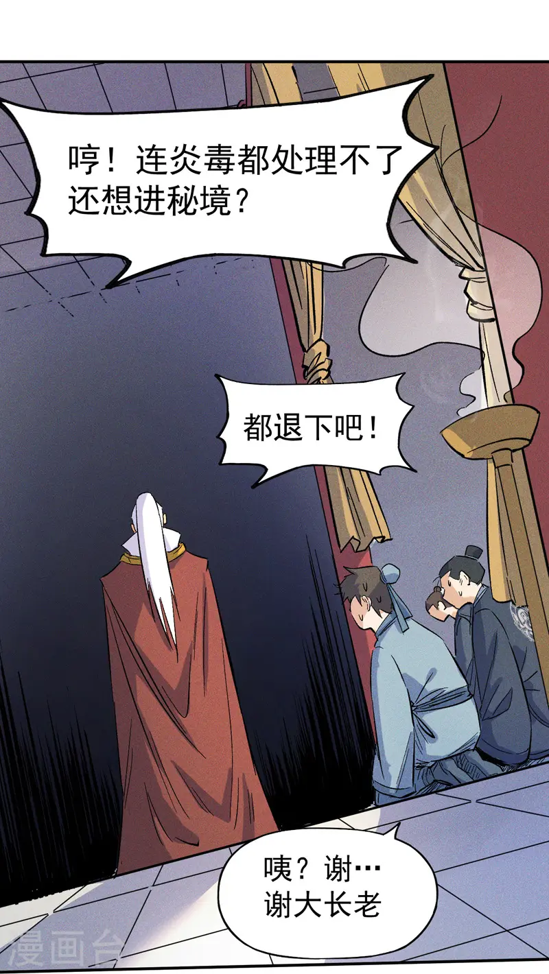 第15话 做师兄啦14