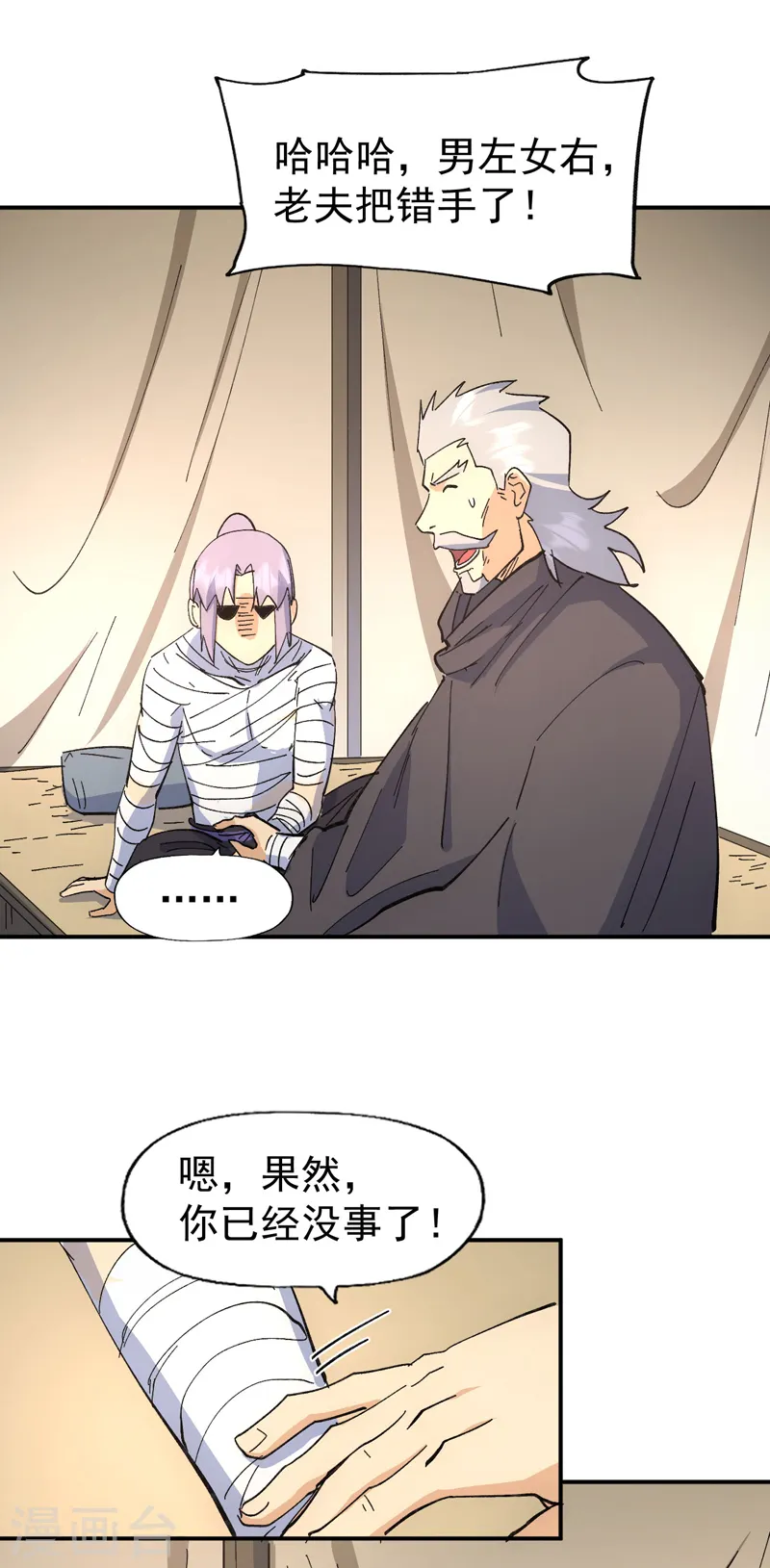 第113话 男主有了23