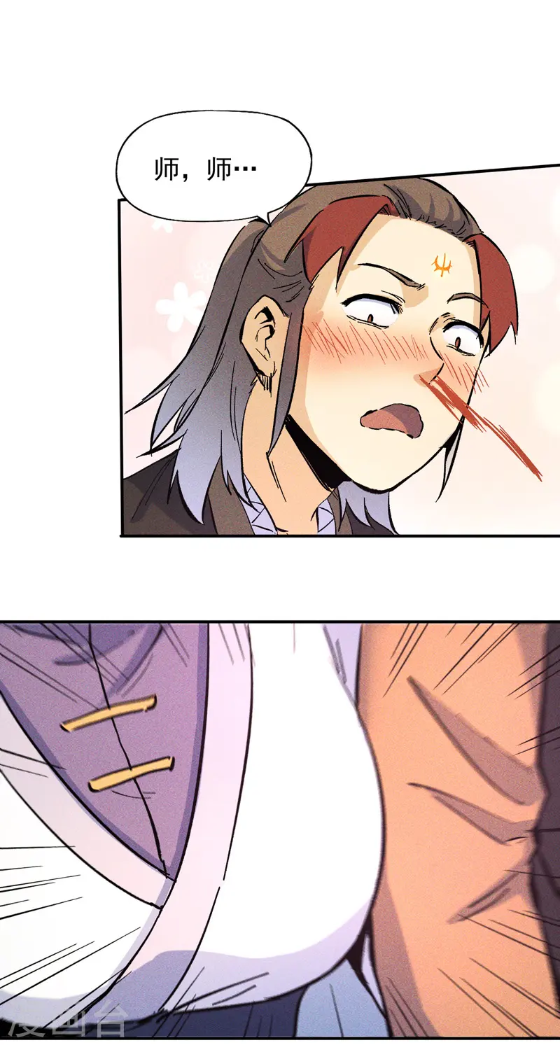 第26话 元能的师妹16