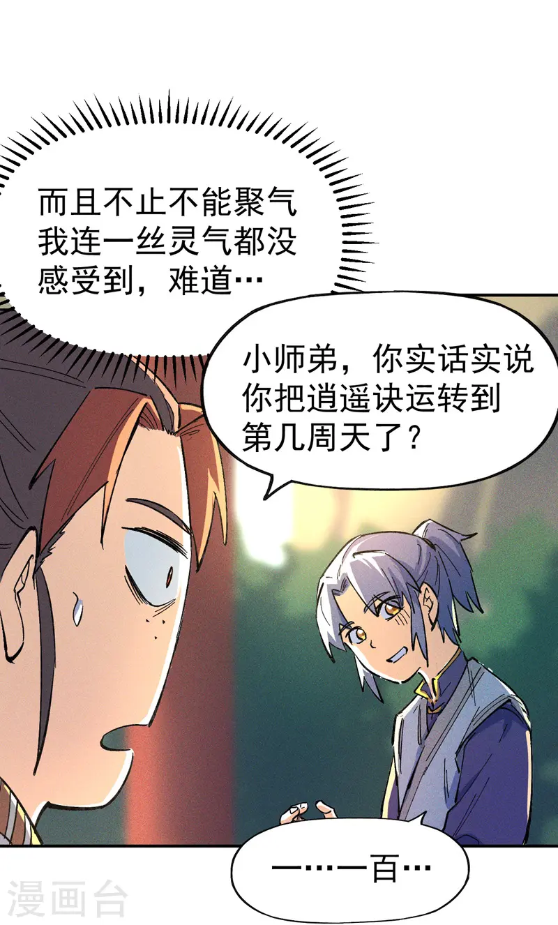 第4话 小老头儿13
