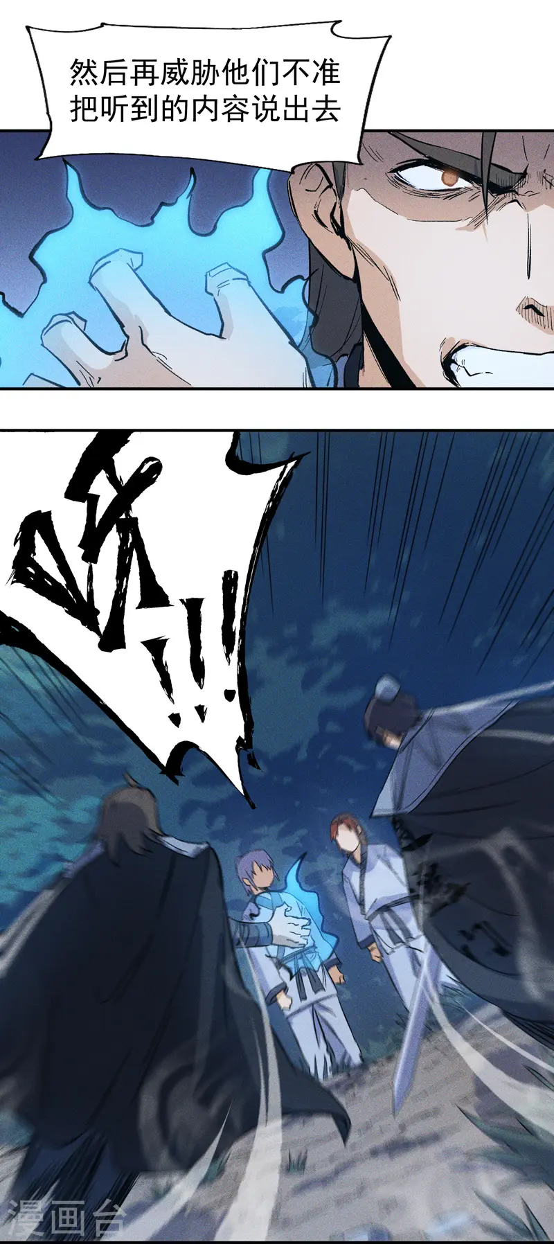 第18话 师妹的流言21