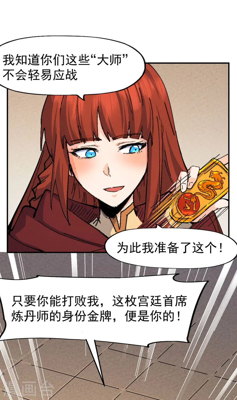 第171话 怎么又换人？20
