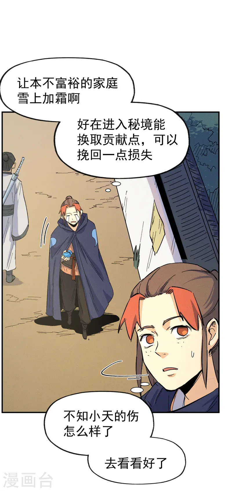 第33话 男主是谁来着？22