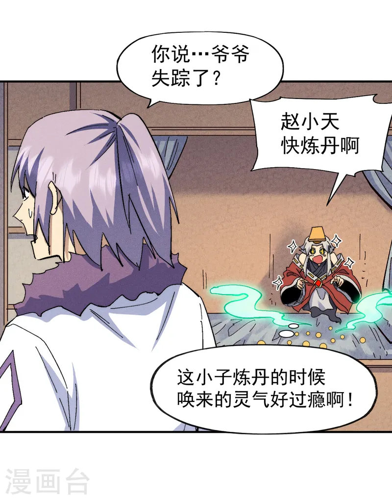 第148话 救爷爷！18