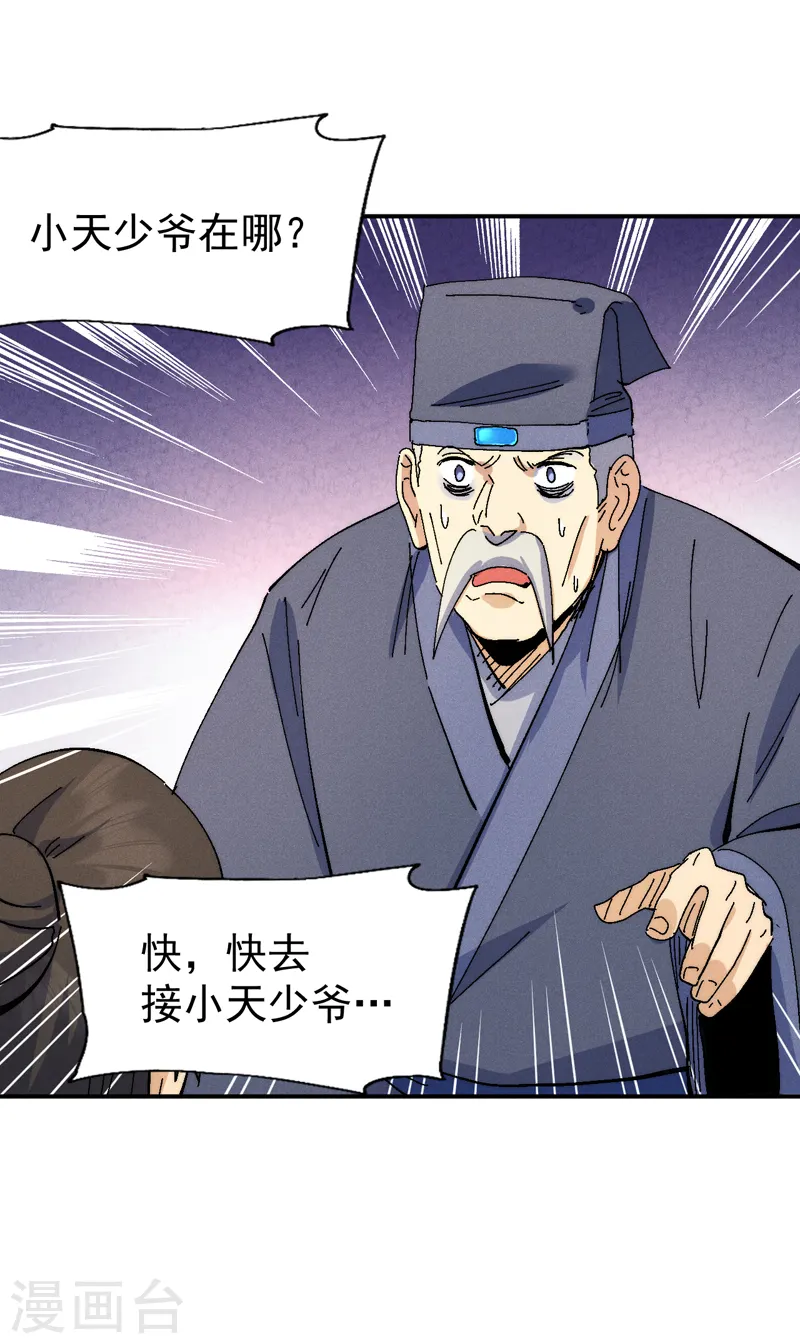 第149话 是茶楼啊13