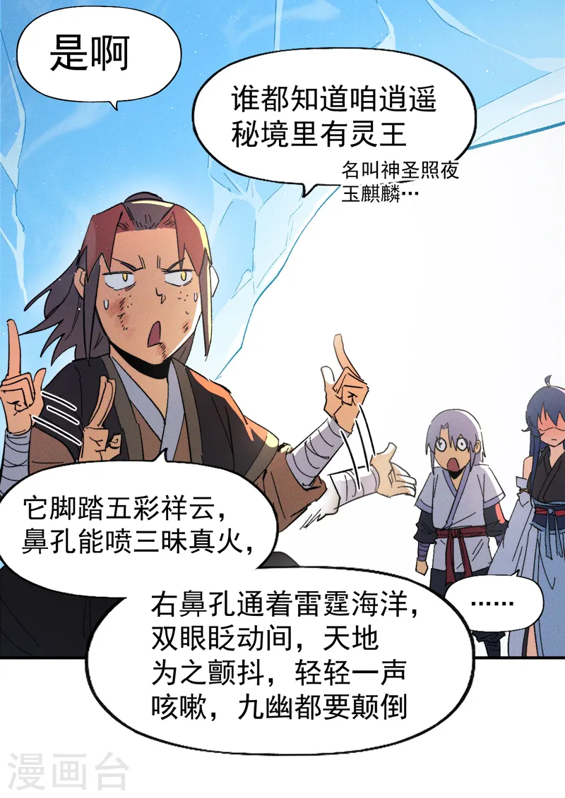 第52话 师兄威武18