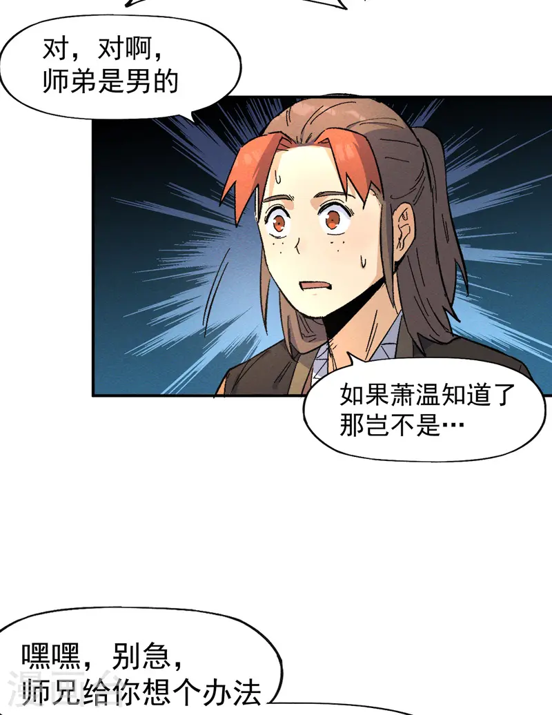 第30话 劳涩疲萧温39