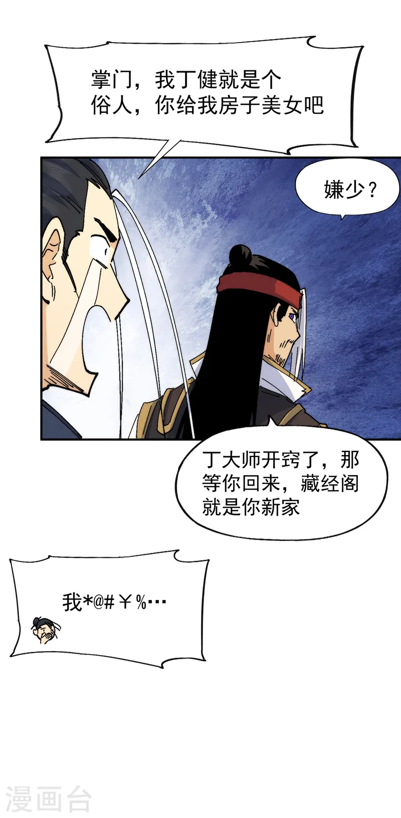 第170话 请丁健33
