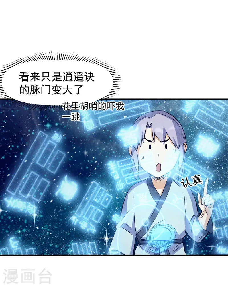 第25话 有男的搭讪6