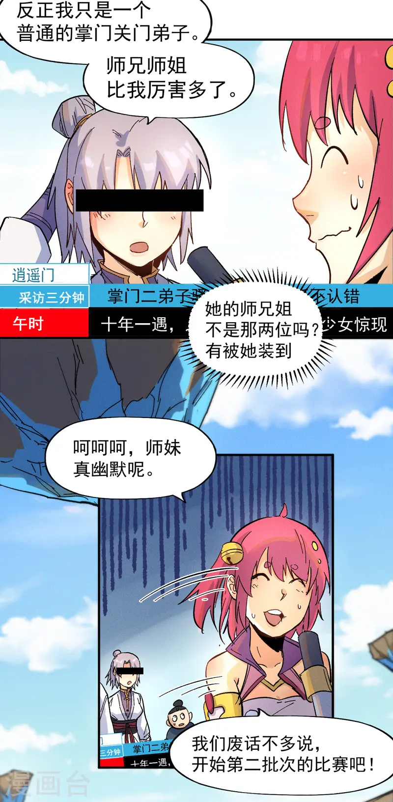 第29话 海棠花刺25