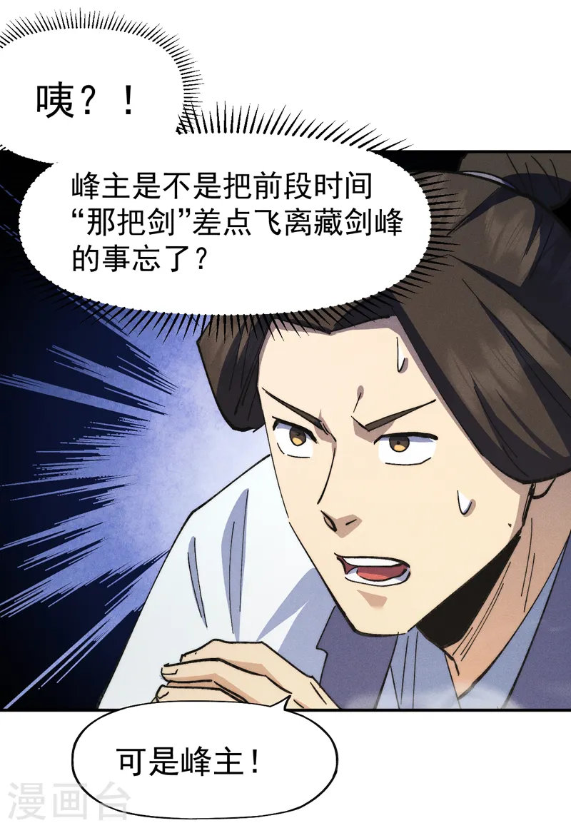 第124话 腰下剑26