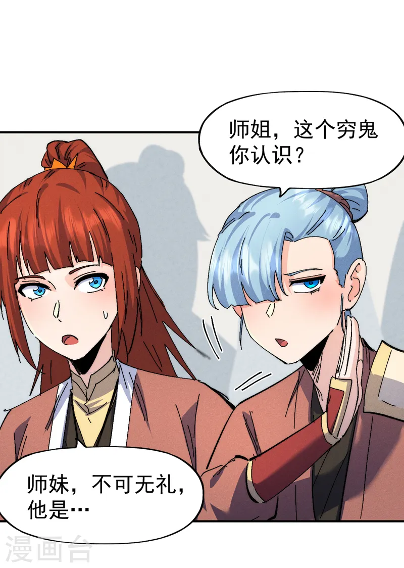 第168话 原来是师妹31
