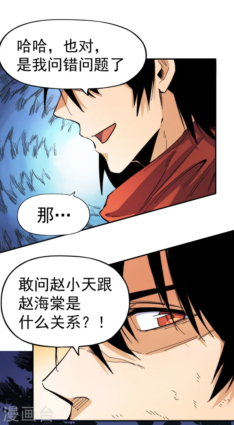 第51话 空痕的猜忌24