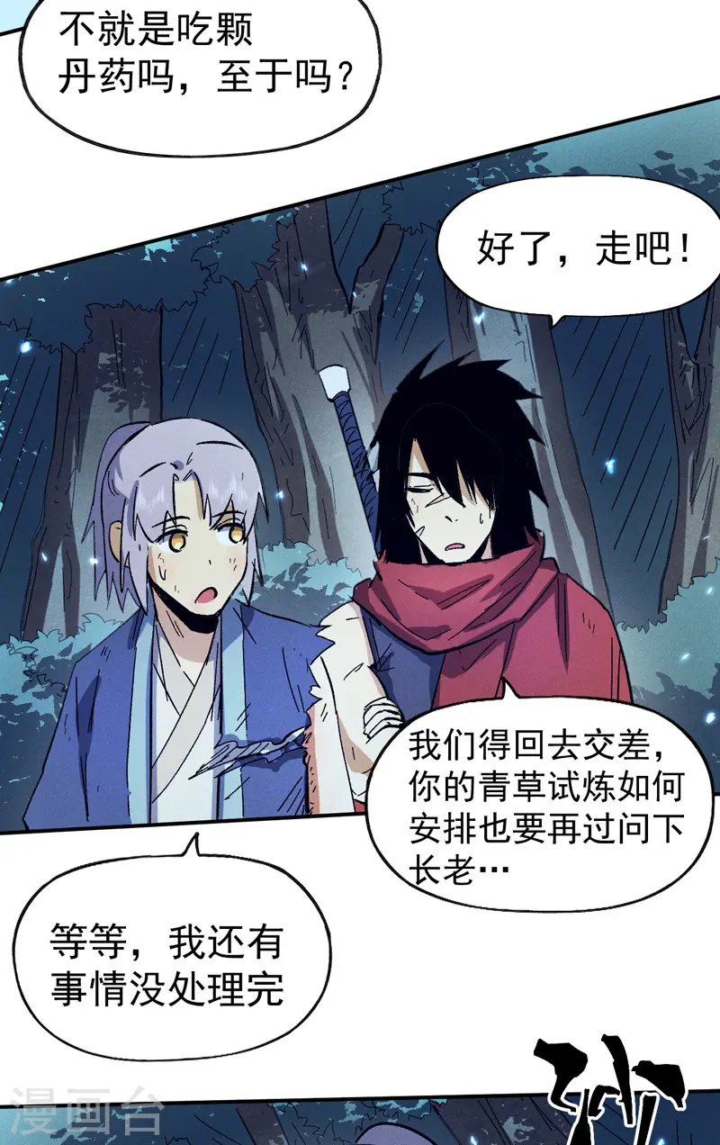 第79话 事成归山13