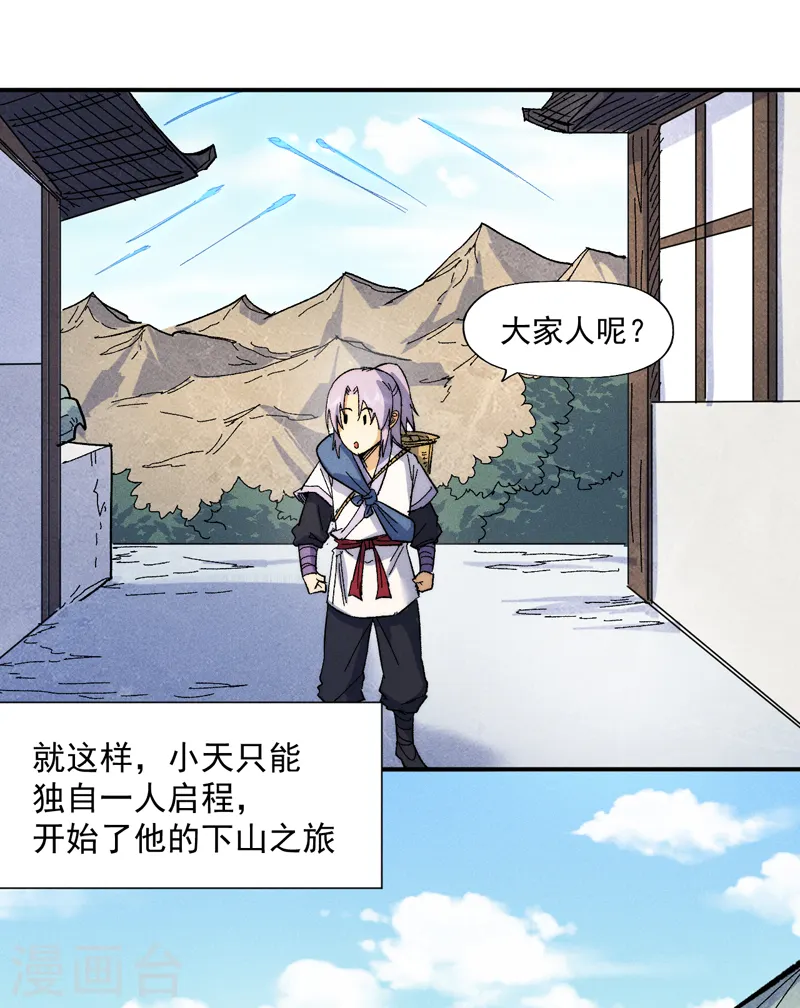 第65话 下山12