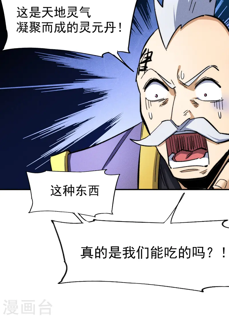 第79话 事成归山4