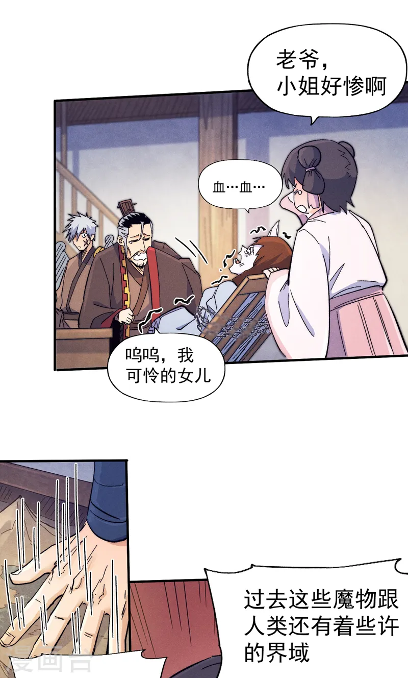 第66话 “打扫庭院”32