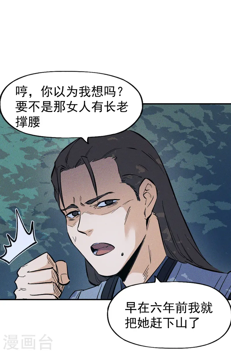 第18话 师妹的流言15