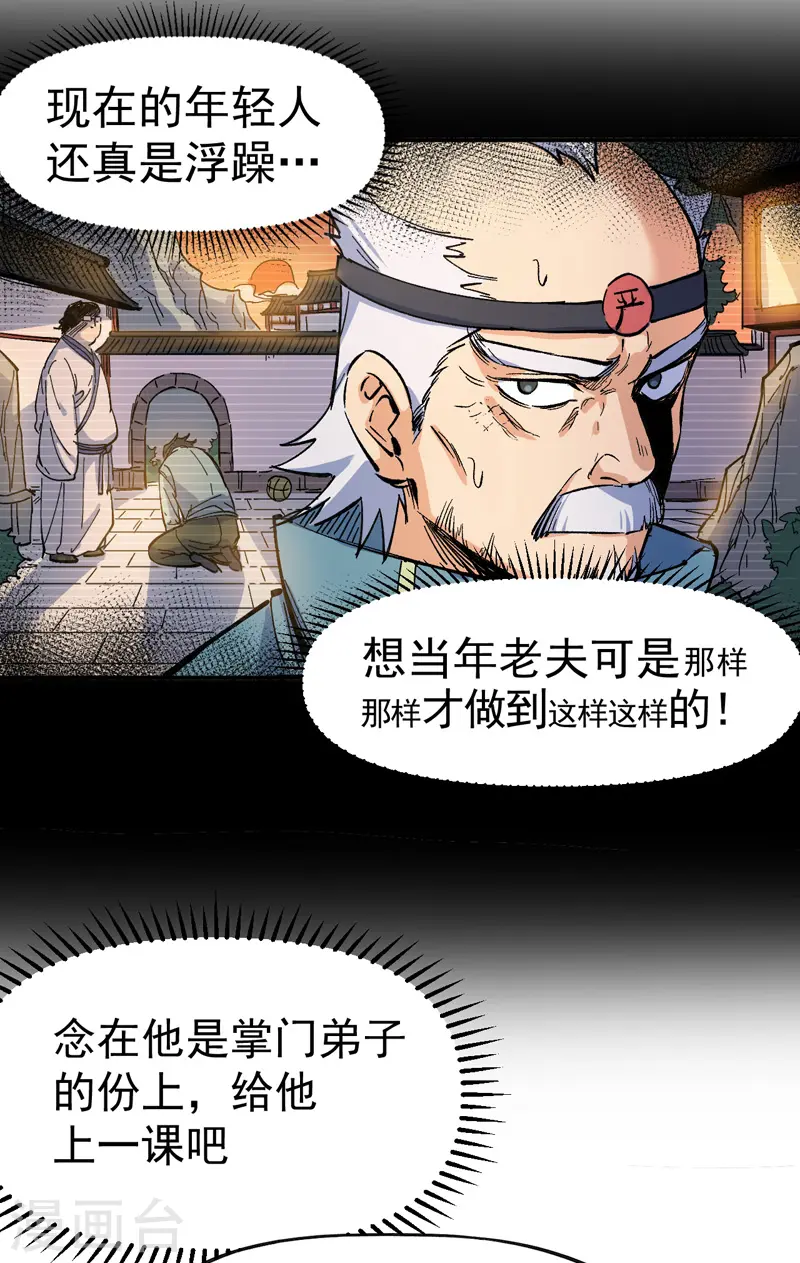 第4话 小老头儿36