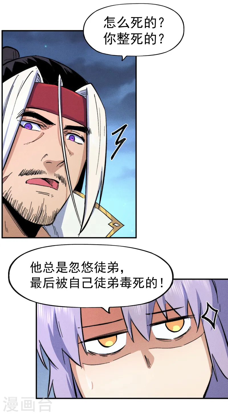 第58话 掌门回来了30